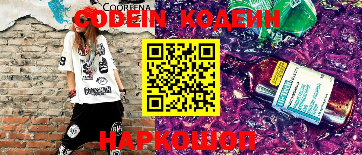 Сыктывкар  Кодеин Purple Drank  купить  цена  Вход с VPN 