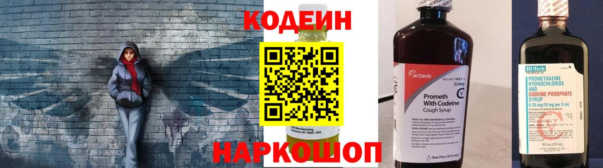 Кодеин Purple Drank Сыктывкар
